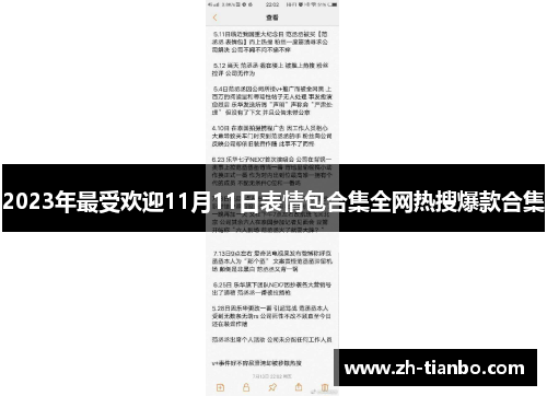 2023年最受欢迎11月11日表情包合集全网热搜爆款合集