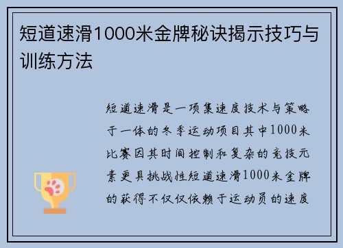 短道速滑1000米金牌秘诀揭示技巧与训练方法